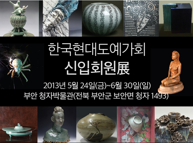 2013 신입회원展