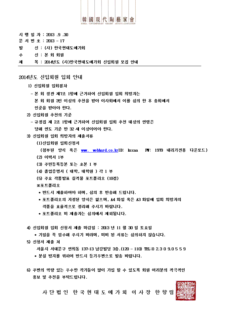 신입회원공문001.gif