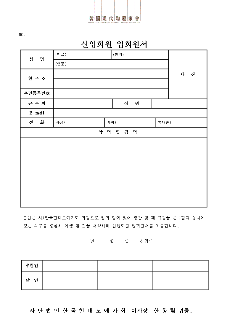 신입회원공문002.gif