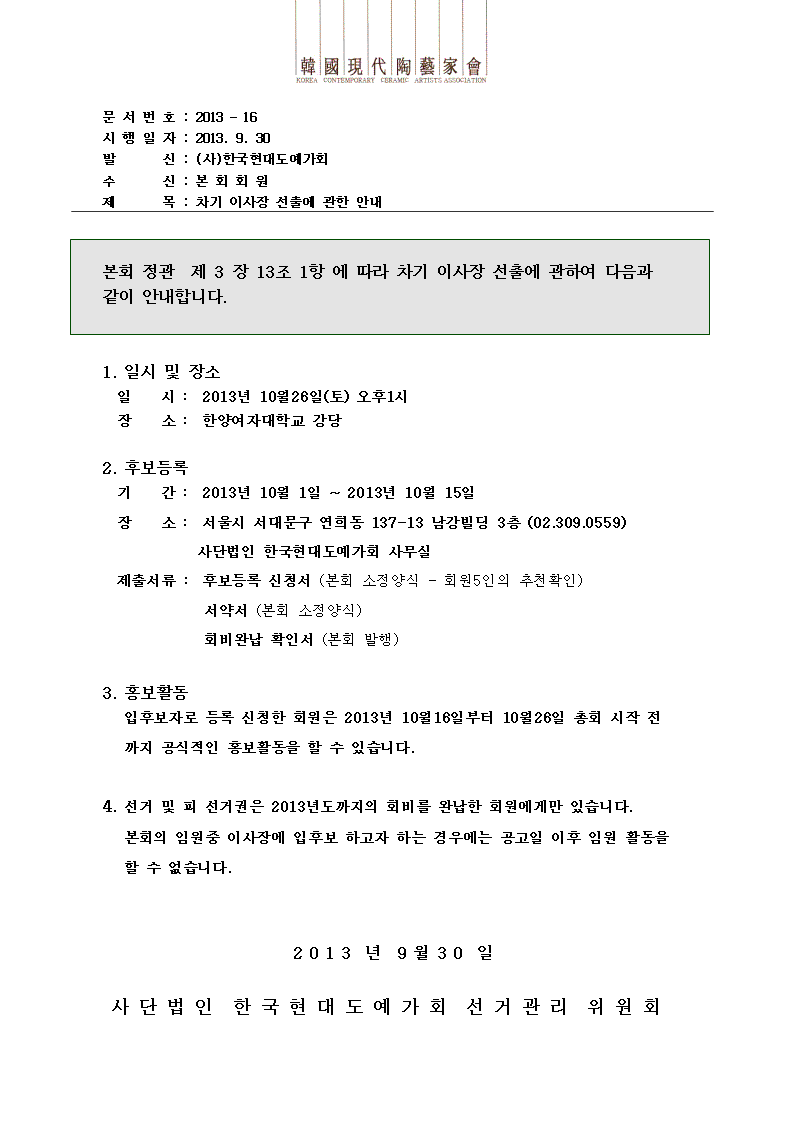 이사장선출공고001.gif